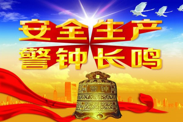 浙江中立建設(shè)有限公司認(rèn)真開(kāi)展“隱患排查日”活動(dòng)