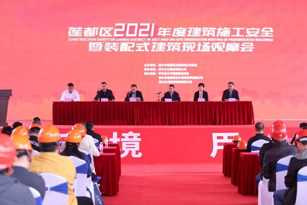 中立建設承辦蓮都區(qū)2021年度建筑施工安全暨裝配式建筑現(xiàn)場觀摩會