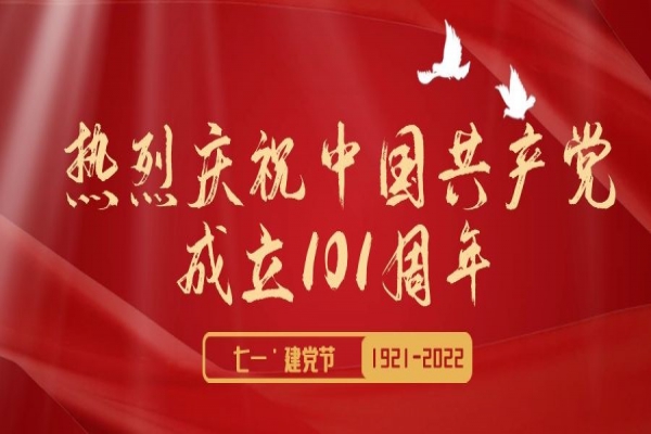 初心不改 接續(xù)傳承丨中立建設(shè)開(kāi)展建黨節(jié)系列活動(dòng)